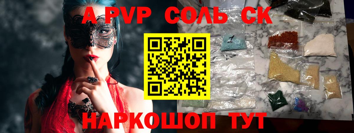 А ПВП СК КРИС  Альфа ПВП  A PVP Соль  сколько стоит  APVP СК  Гусь-Хрустальный 