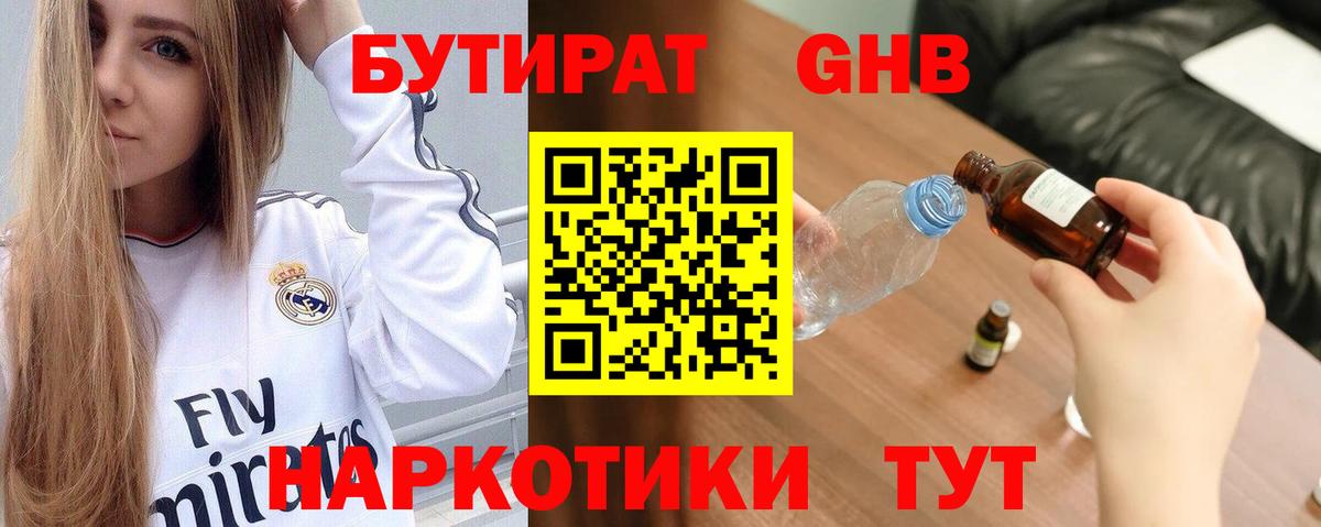 Бутират BDO  Вход с VPN  Гусь-Хрустальный 