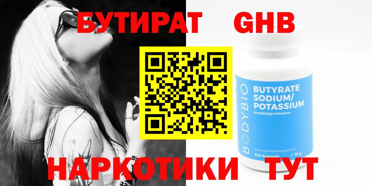 Бутират BDO  Гусь-Хрустальный 