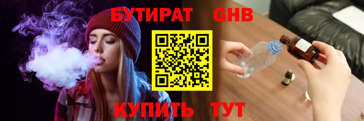 БУТИРАТ BDO Гусь-Хрустальный