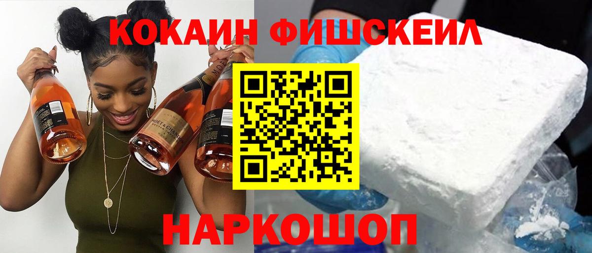 Гусь-Хрустальный  Cocaine Fish Scale  Вход с VPN  Cocaine Columbia 