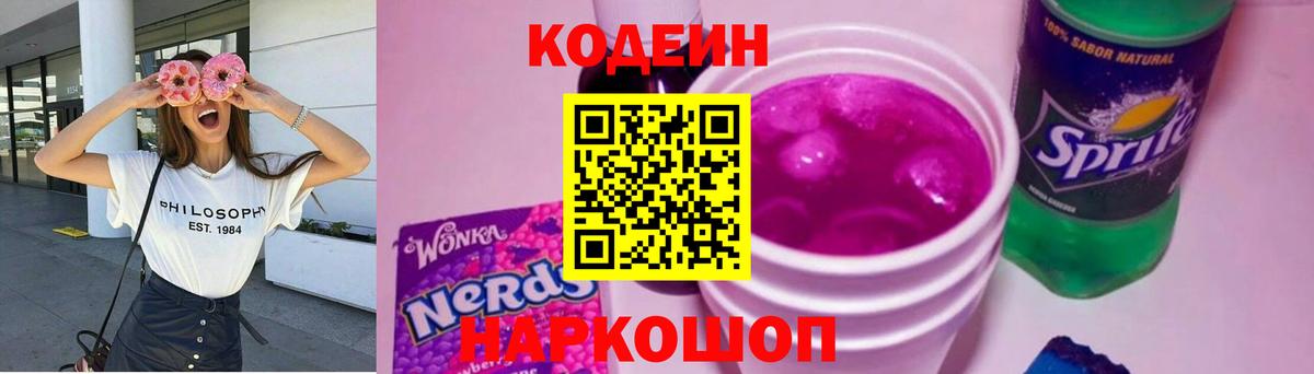 Кодеиновый сироп Lean напиток Lean (лин) Гусь-Хрустальный