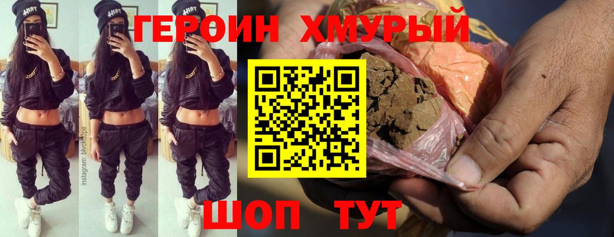 ГЕРОИН Афган  Вход с VPN  Гусь-Хрустальный 