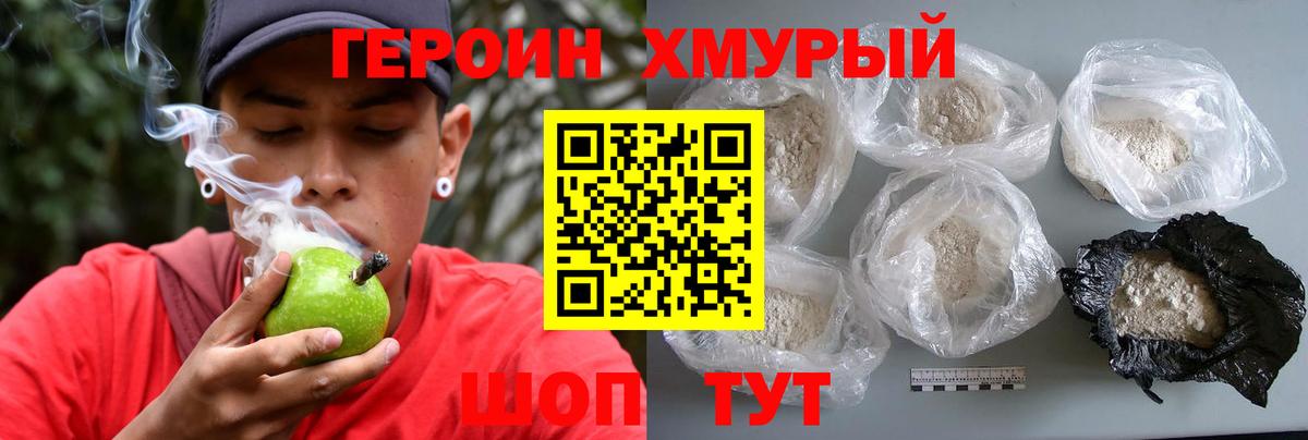Героин VHQ Гусь-Хрустальный